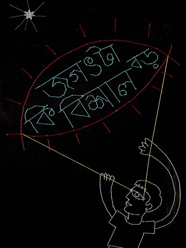 Embroidery on archival photo print that depicts a person in lower right, looking up to an eye with text inside it, on a black background